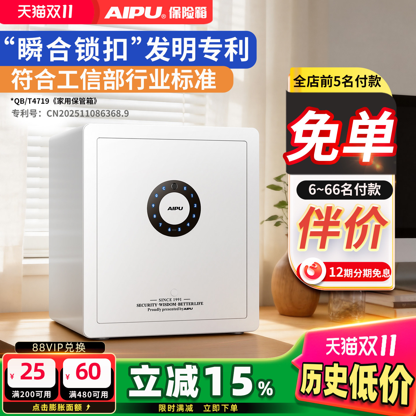 AIPU艾谱保险柜保险箱家用小型办公室智能指纹密码嵌入衣柜全钢防盗床头柜迷你家庭存钱夹万小保管箱2026新款