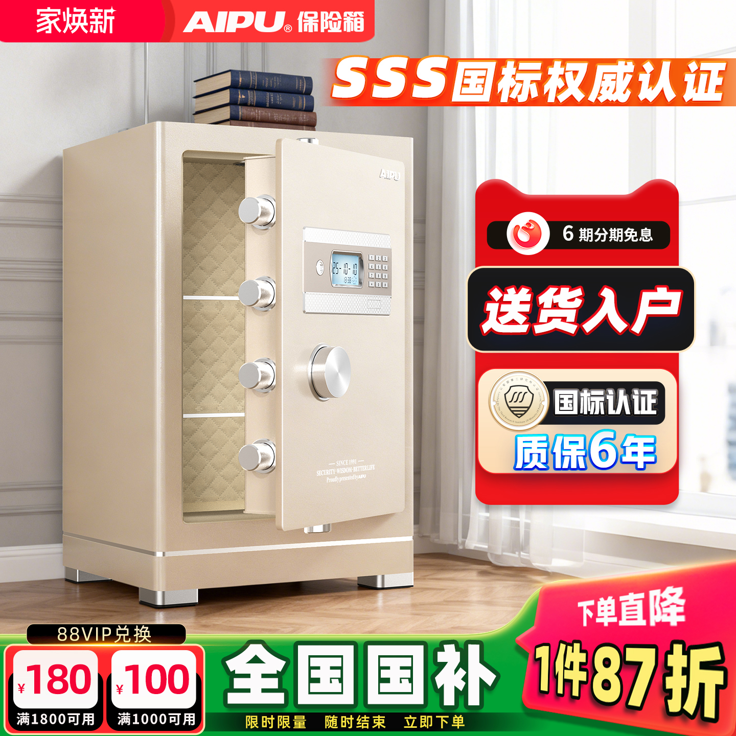 艾谱3s认证防盗保险箱国补15%