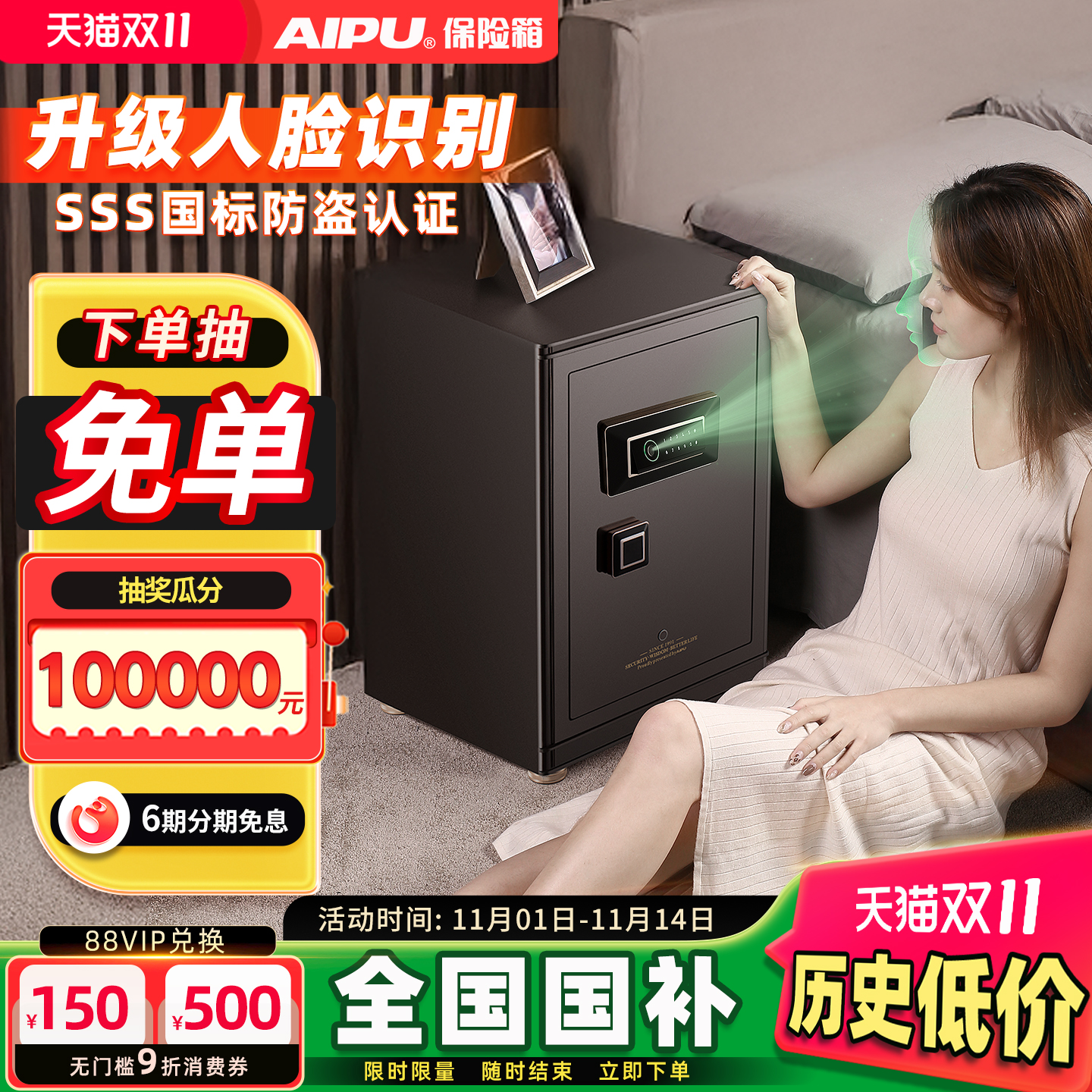 艾谱人脸识别保险柜国标认证