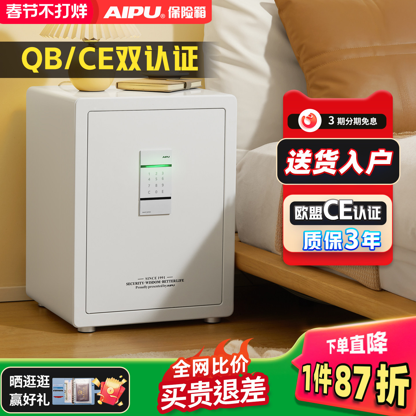 AIPU艾谱小型密码保险箱家用保险柜防盗全钢保管箱入墙床头衣柜家