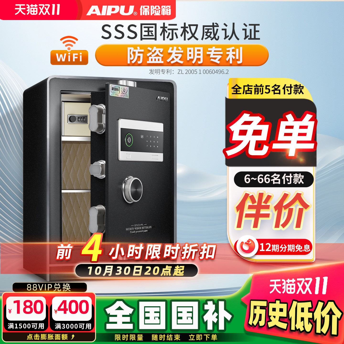 AIPU艾谱保险箱智能WiFi远程家用防火防盗保险柜小型床头柜入衣柜办公室保险柜指纹密码全钢大型夹万2026新款