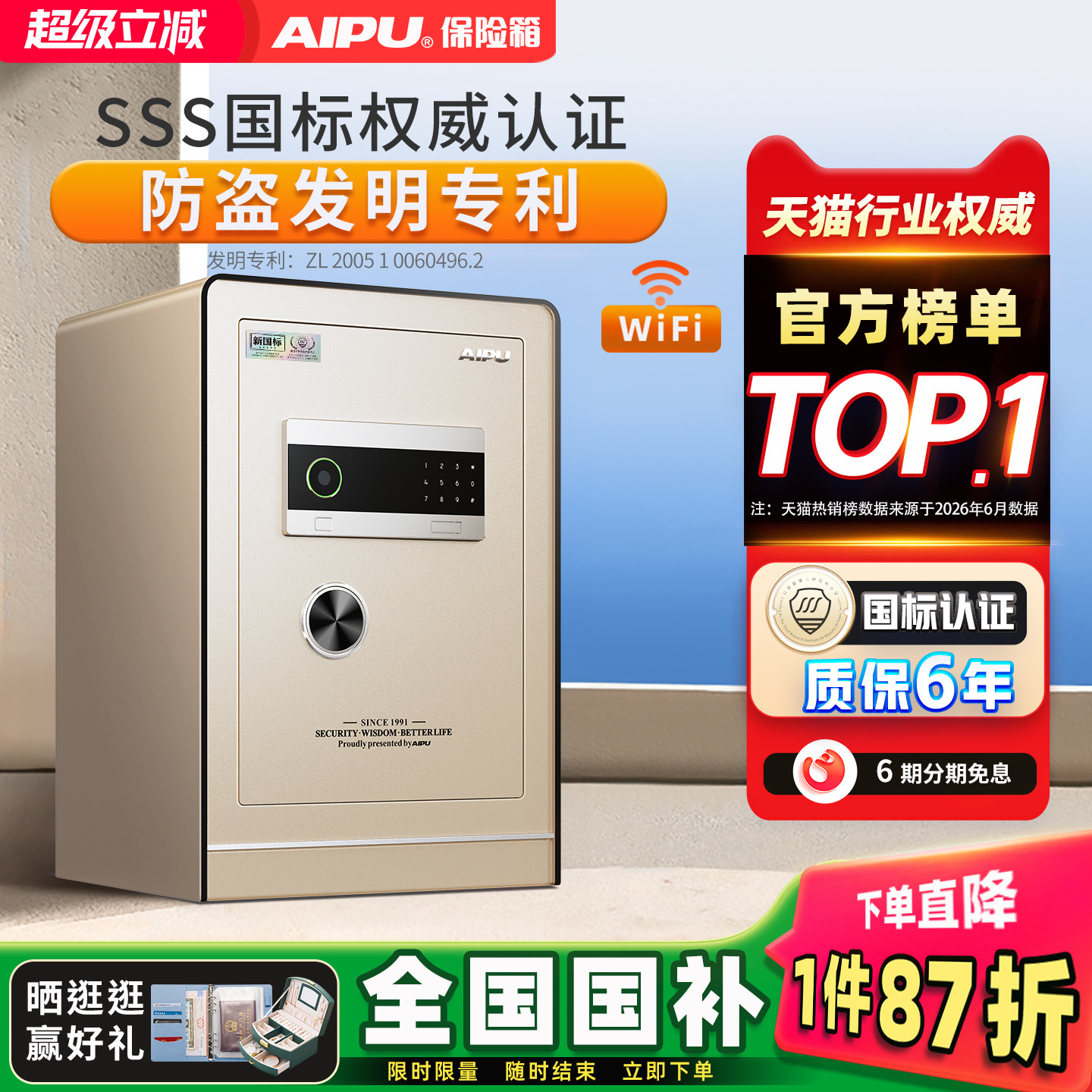 AIPU艾谱保险柜家用智能防火防盗2026新款小型保险箱指纹密码箱床头柜一体国标认证衣柜嵌入式全钢办公室夹万