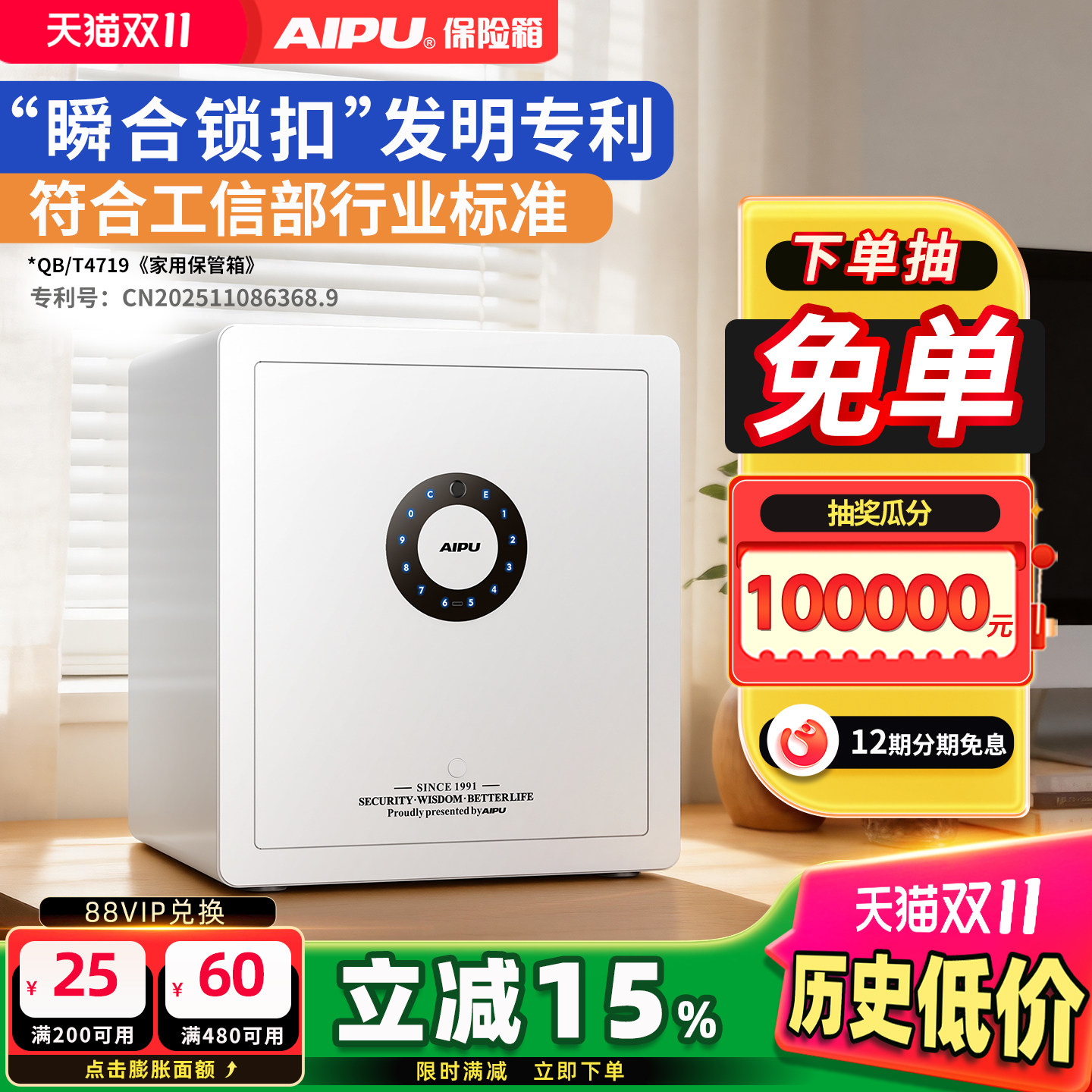 AIPU艾谱保险柜保险箱家用小型办公室智能指纹密码嵌入衣柜全钢防盗床头柜迷你家庭存钱夹万小保管箱2026新款