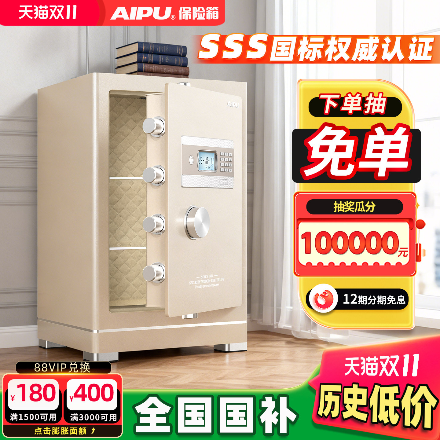 AIPU艾谱钥匙密码保险柜家用3s认证防盗大型国标电子保险箱办公入墙全钢单门小型床头柜全国联保2026年新款