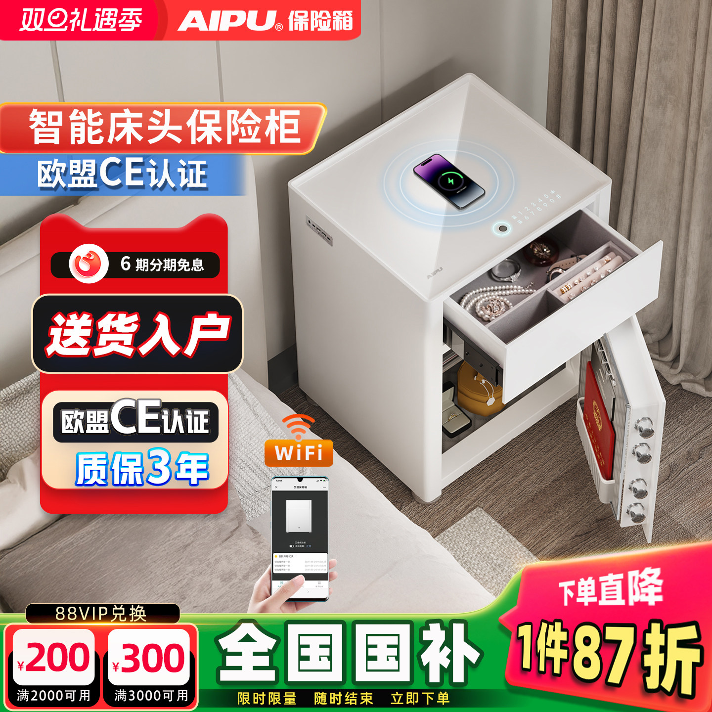AIPU艾谱保险柜家用防盗床头柜保险箱一体2025新款指纹密码箱