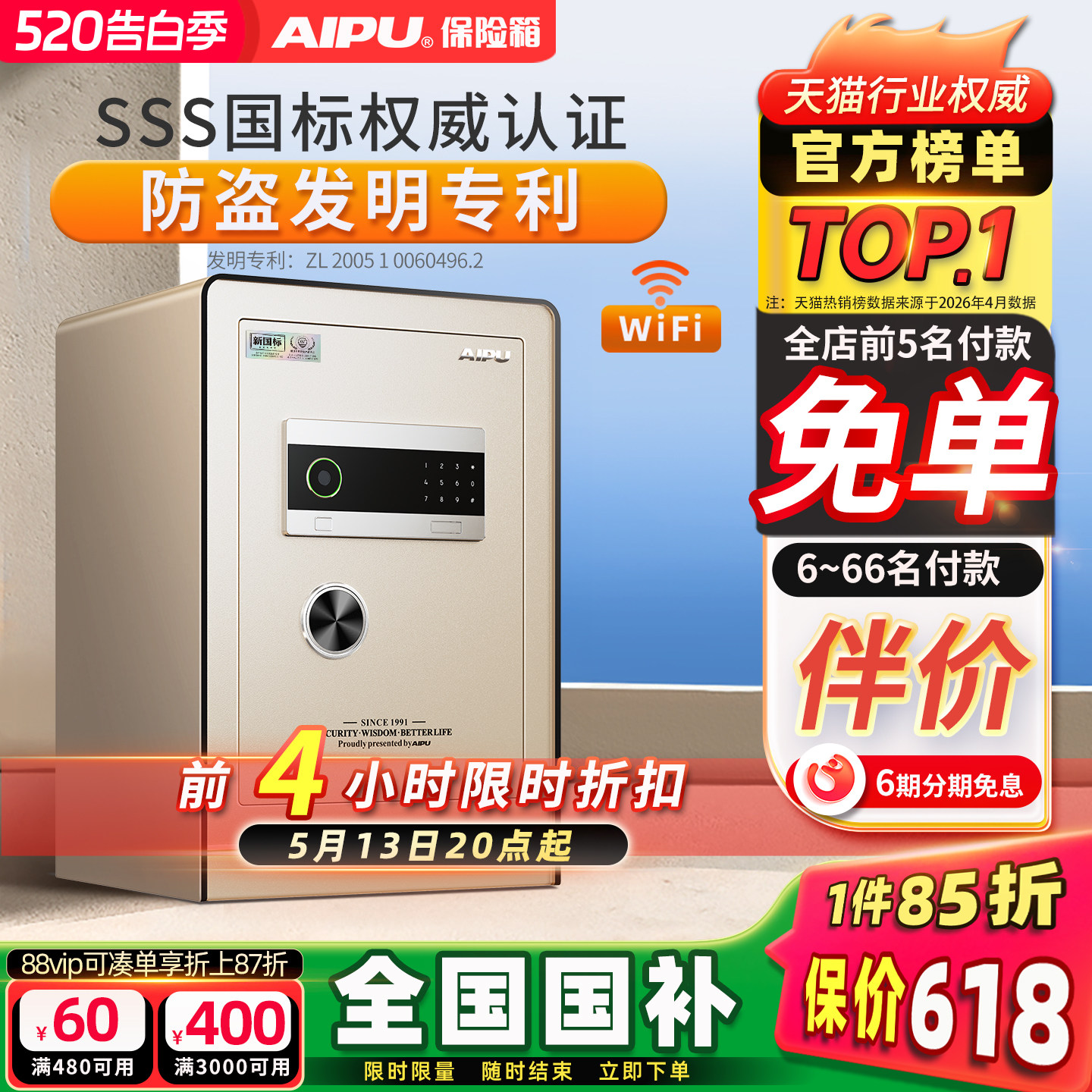 AIPU艾谱保险柜家用智能防火防盗2026新款小型保险箱指纹密码