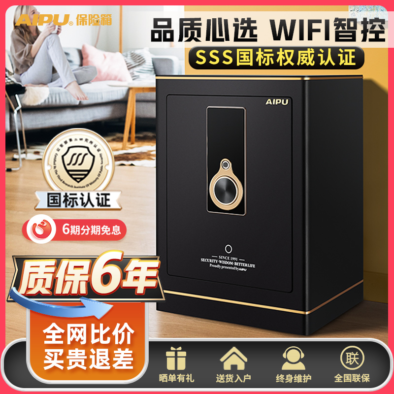 AIPU艾谱WiFi保险柜密码无线家用防盗2024新款3S国标认证指纹家庭