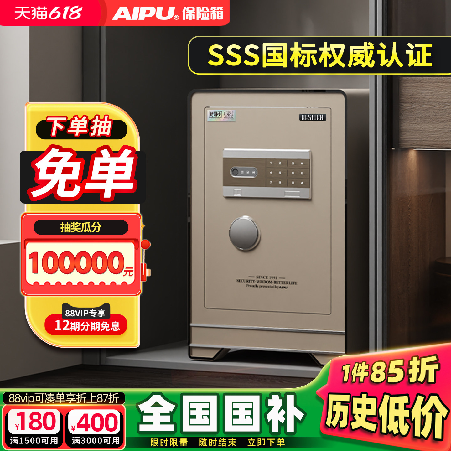 艾谱赫斯保险箱家用2026新款防盗全钢保险柜新国标认证大型智能家庭用办公钥匙指纹密码箱床头柜一体入墙夹万