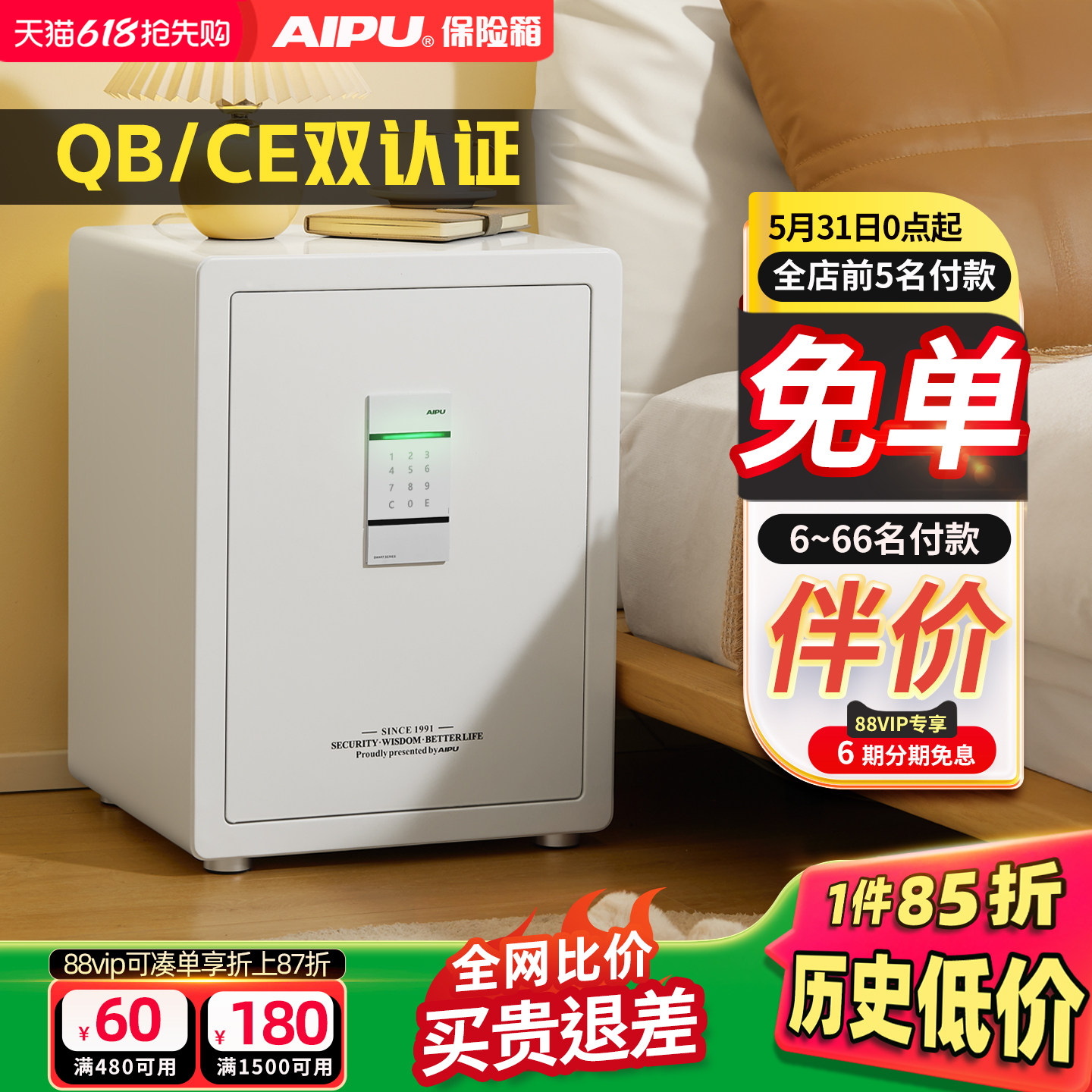 AIPU艾谱小型密码保险箱家用保险柜防盗全钢保管箱入墙床头衣柜家