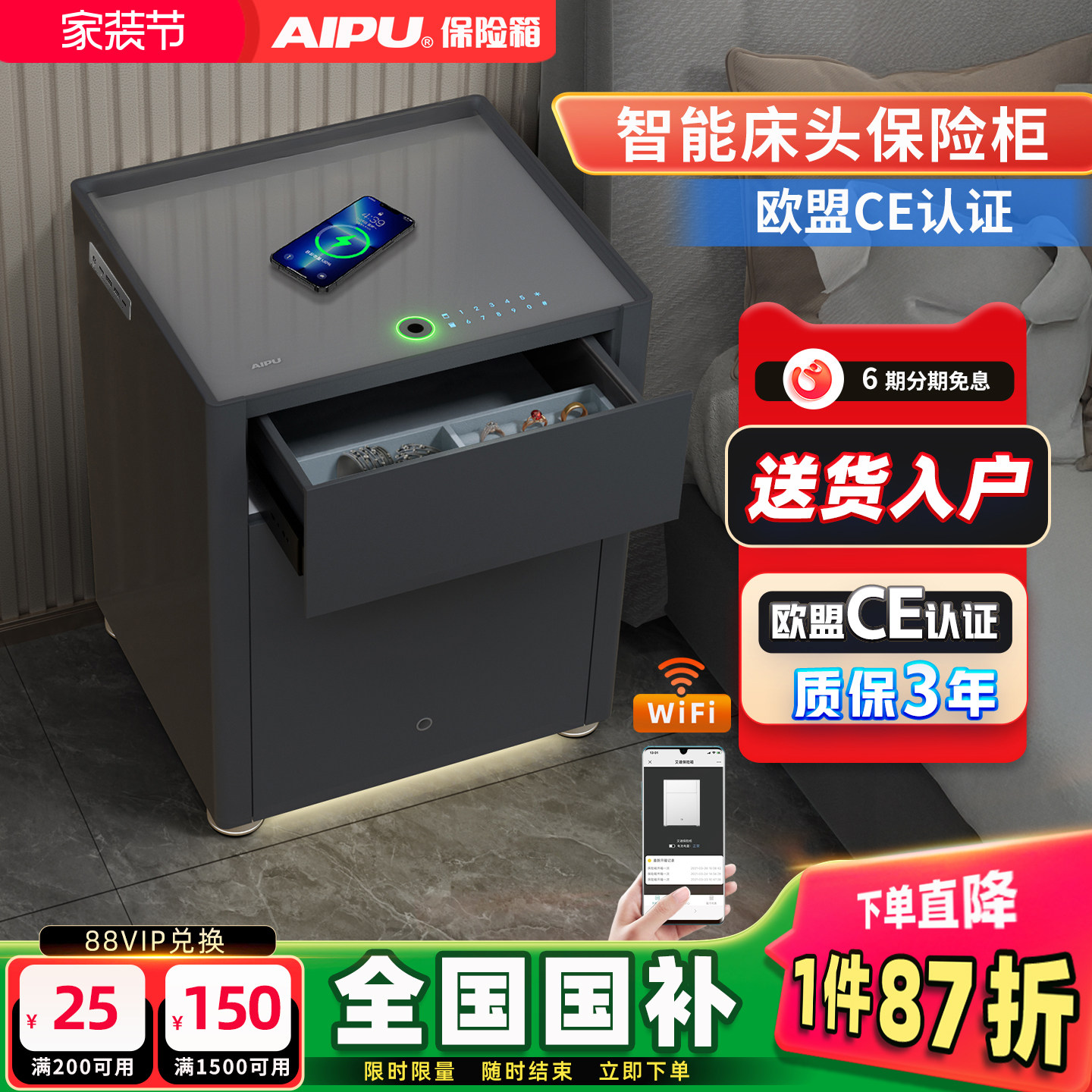 艾谱保险箱床头柜一体双抽指纹密码智能WiFi防盗全钢带感应灯氛围
