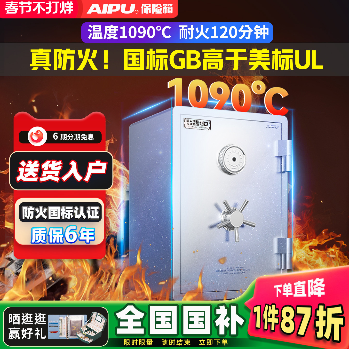 AIPU艾谱保险箱防火保险柜国标认证家用2026新款指纹密码大型