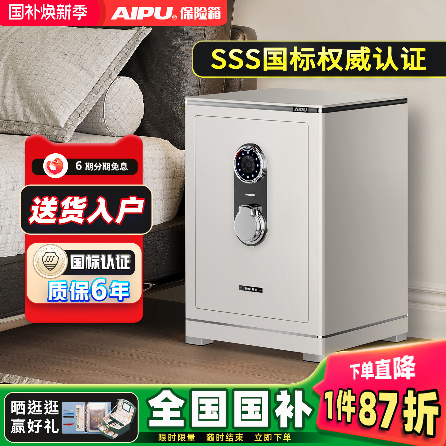 AIPU艾谱保险箱智能WiFi家用防盗保险柜白色小型床头柜入衣柜