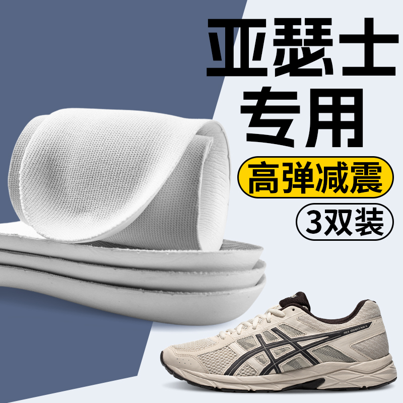 亚瑟士适用轻薄透气舒适鞋垫