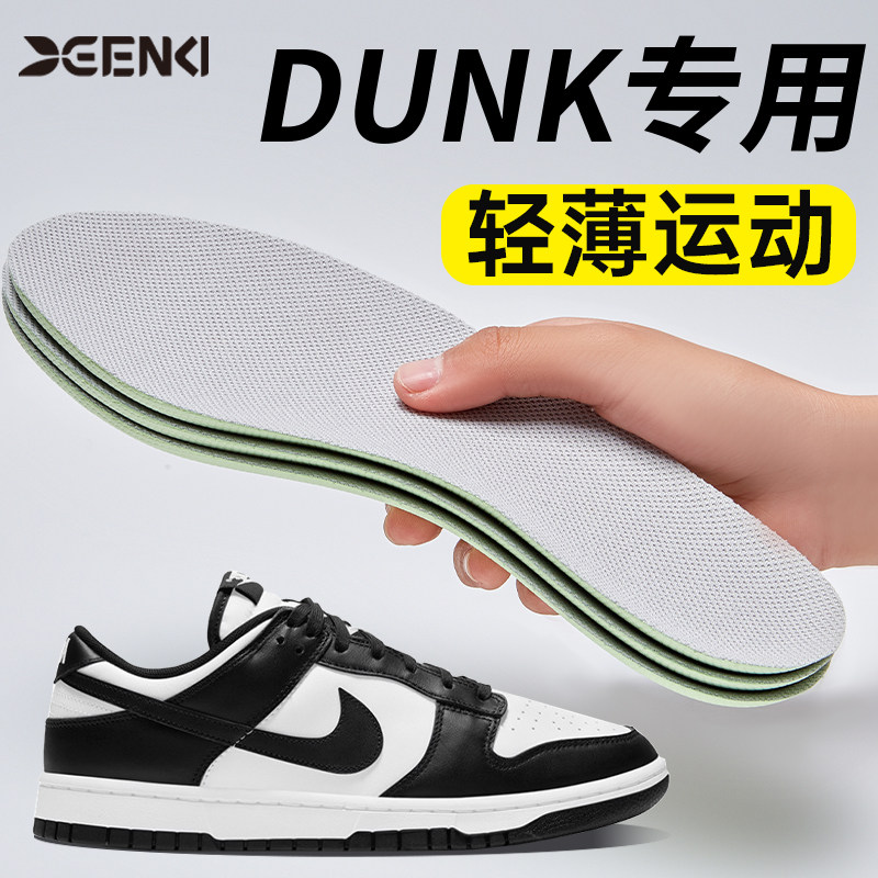DUNK专用运动减震高弹鞋垫舒适防滑透气吸汗防臭男女士久站不累脚,服饰配件/皮带/帽子/围巾,鞋垫,淘宝优惠券,粉丝福利购,淘宝优惠卷