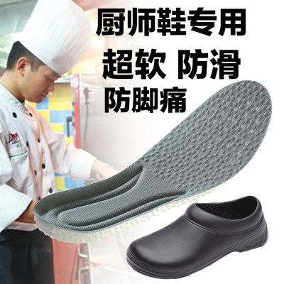 厨师鞋专用鞋垫软底防滑