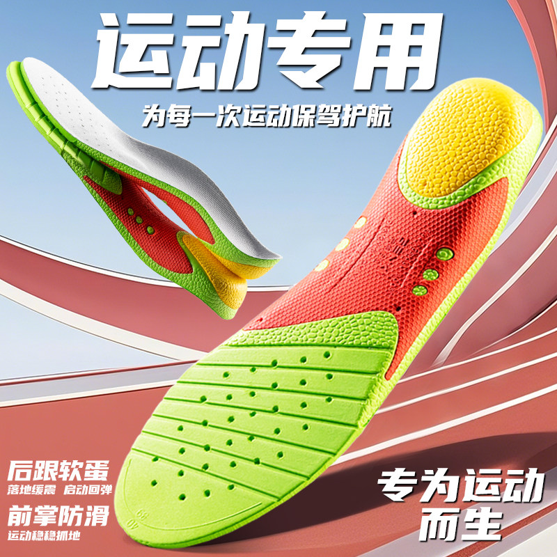 运动专用足弓支撑鞋垫