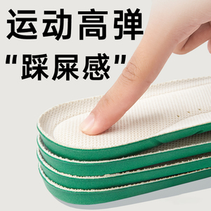 防臭吸汗运动高弹透气踩屎感鞋垫