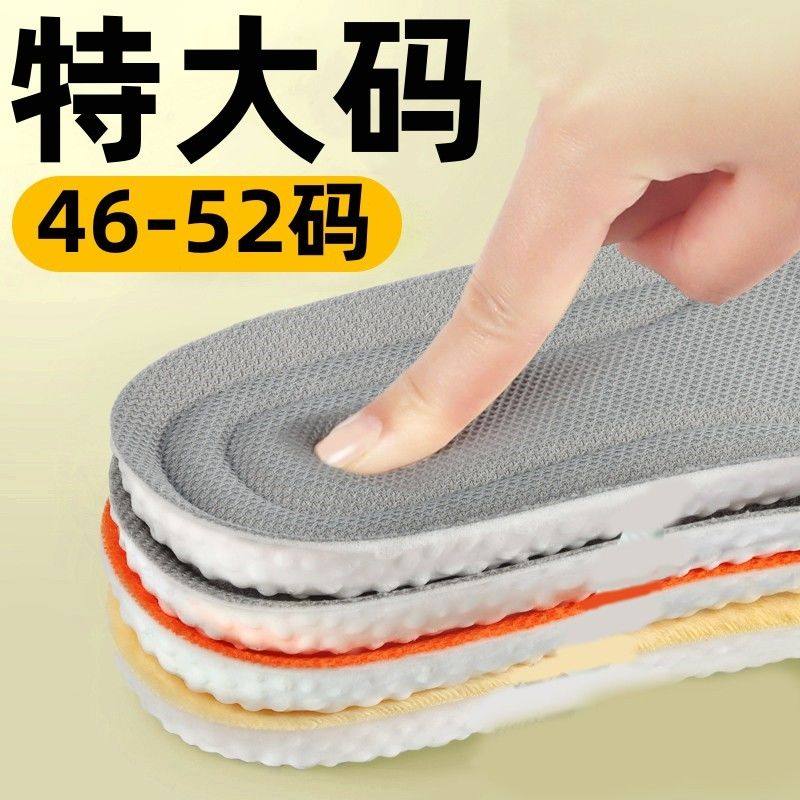 特大码鞋垫48-52软防痛男女运动踩屎感47透气吸汗49 除臭减震加厚