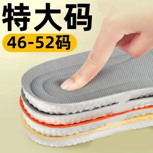 特大码鞋垫48-52软防痛男女运动踩屎感47透气吸汗49 除臭减震加厚