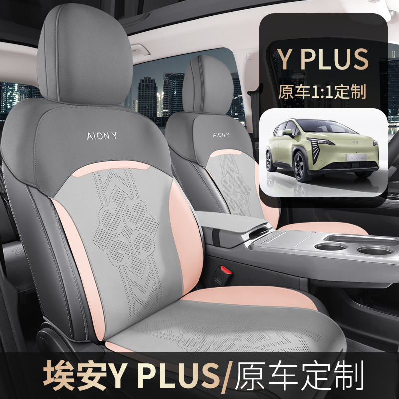 广汽埃安Yplus专用汽车坐垫AION Y PLUS四季通用半包翻毛皮马鞍垫