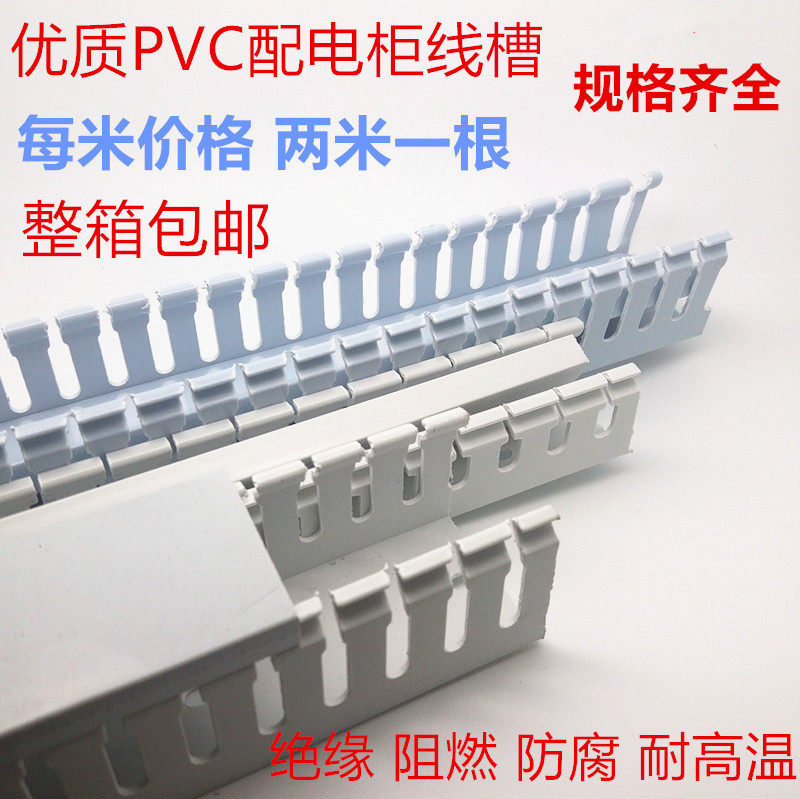PVC阻燃电柜行线槽银灰白色绝缘环保塑料明装线槽15 32 80 100蓝