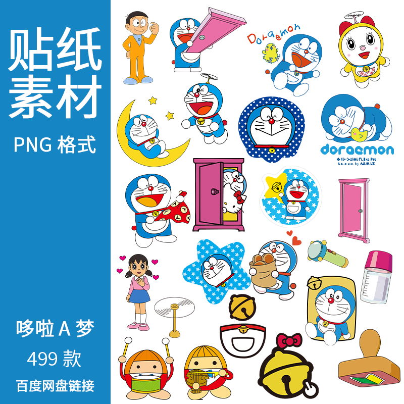 机器猫哆啦a梦goodnotes素材本电子手账png免抠透明贴纸