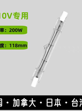infracarePHLIP红外线HP3621红外线灯管200W110V台湾加拿大日本用