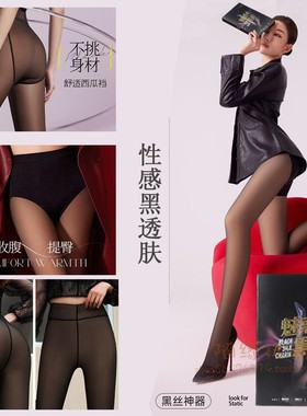 思兰雅S6611女黑透肤假透肉性感魅惑黑丝收腹提臀打底连裤袜S6621