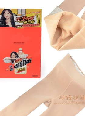 SK9920光腿裸肌裤3600D冬款加绒加厚网红肉肤色显瘦女打底裤袜