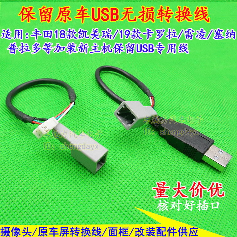 适用新款丰田卡罗拉雷凌RAV4凯美瑞4针掌讯大屏导航原车USB转换线