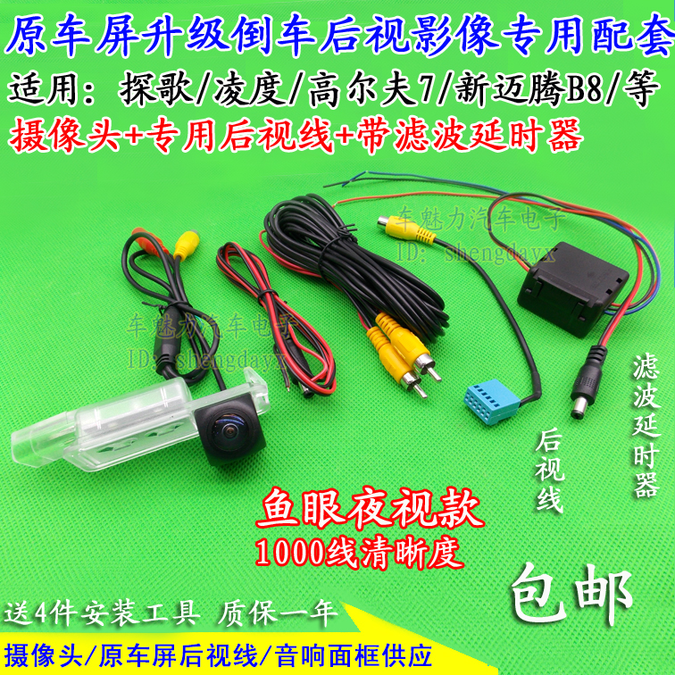 大众MIB专用后视摄像头 高7探歌凌度新帕萨特途安L甲壳虫倒车影像