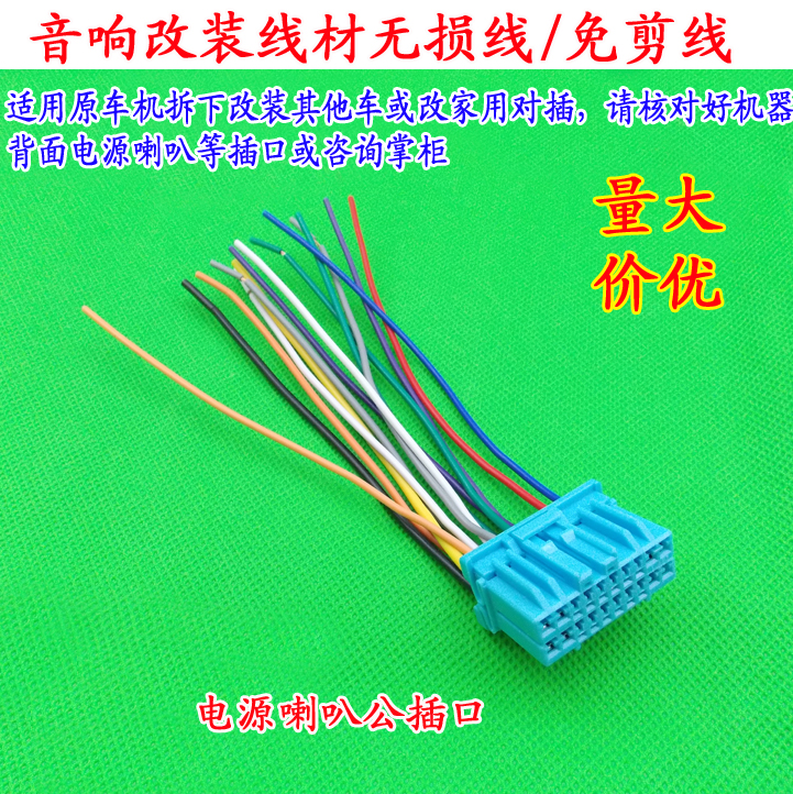 五菱宏光S宝骏海马M3铃木新奥拓利亚纳雨燕尚悦CD机尾线插头