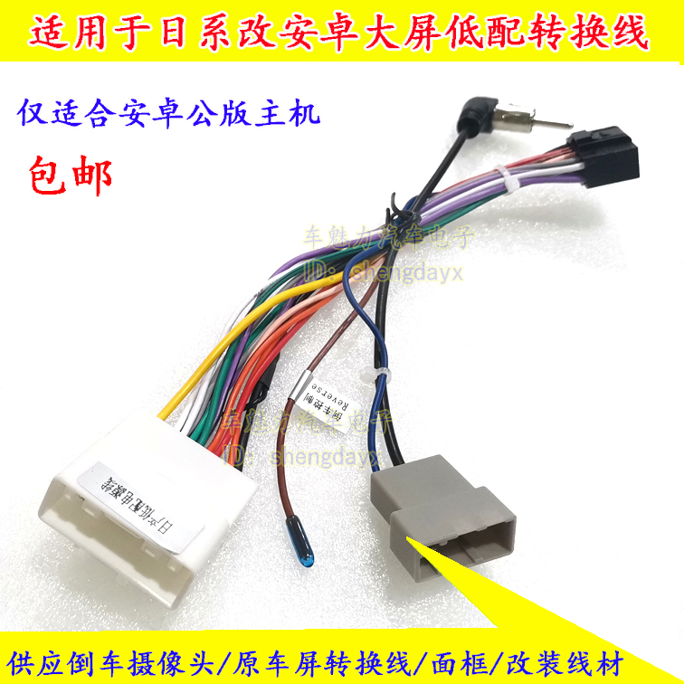 日系低配安卓电源线公版