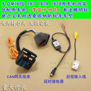 RCD510电源转换线 大众速腾PQ6.5 187B 187A 后视can线转接线 mib
