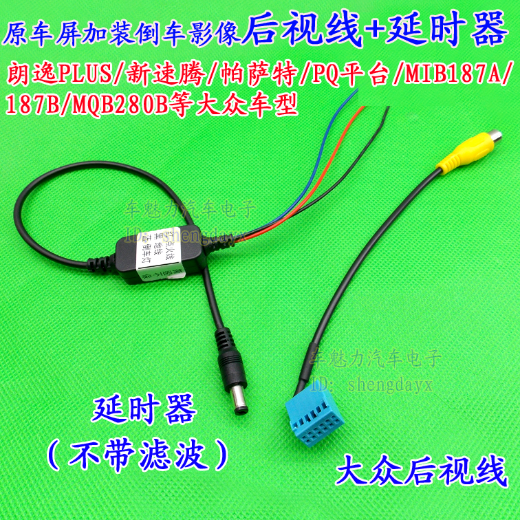 19速腾T-Cross延时器后视线高7探岳探歌原车屏187B倒车摄像头尾线