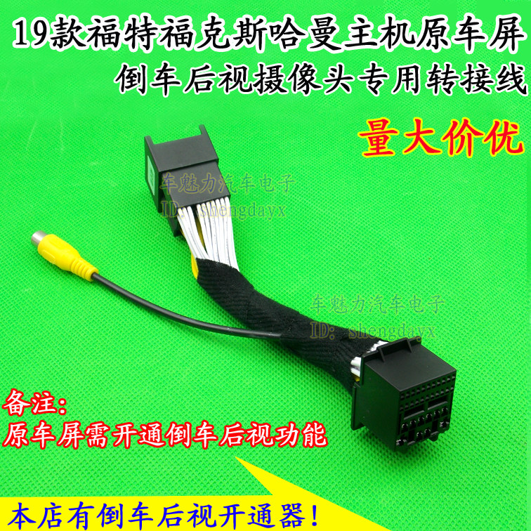 19款福特福克斯倒车后视摄像头转接线 倒车镜头影像尾线转换插头