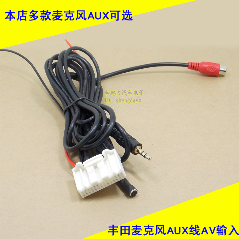 适用于丰田新款汉兰达 rav4 锐志高配雷凌普拉多cd机麦克风aux线