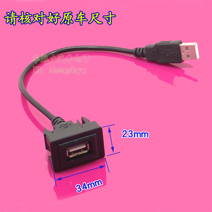 适用于丰田威驰卡罗拉雷凌USB线原车机CD机加装USB转换线 数据线