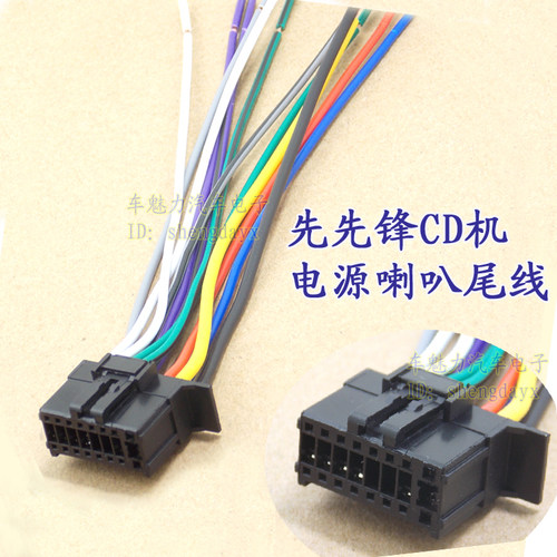 适合先锋阿尔派建伍老索尼车载音响CD机尾线电源喇叭线收音机天线