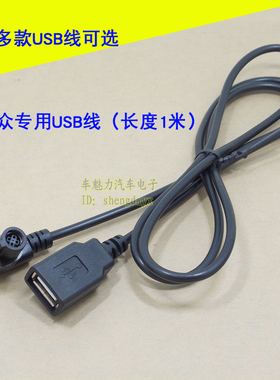 大众高尔夫6 RCD510 RNS315 2转1 二合一收音机天线USB线转接线