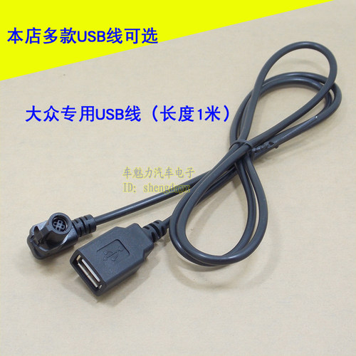 大众高尔夫6 RCD510 RNS315 2转1 二合一收音机天线USB线转接线