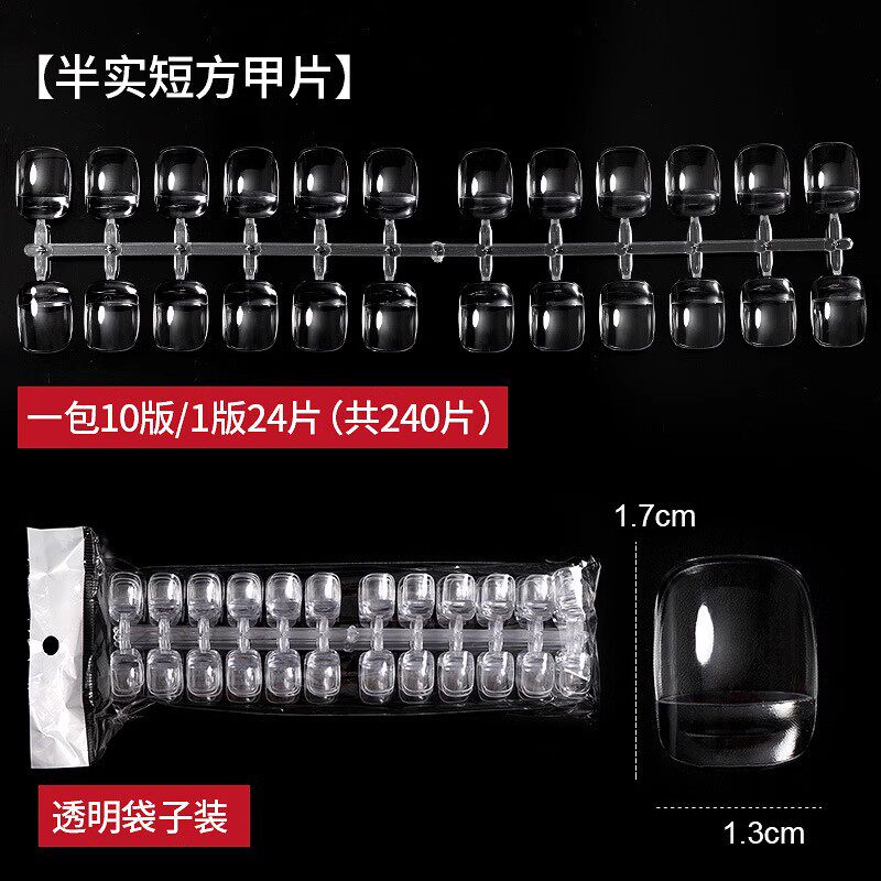 美甲短T方头打版甲片透明练习脚指甲椭圆半实心平底样版甲片240片