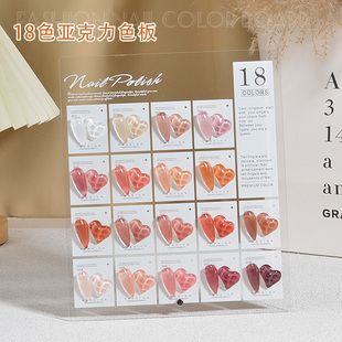 2024美甲展示板冰透色甲油胶展示色卡18色高档亚克力色板展示架