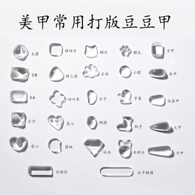 甲油胶颜色展示实心玻璃珠甲片