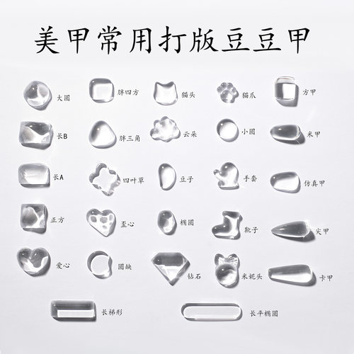 甲油胶颜色展示实心玻璃珠甲片