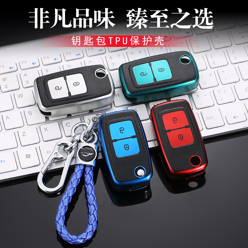 tpu软胶开瑞简约保护车钥匙