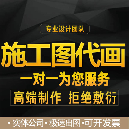 建筑施工图纸钢结构给排水电气消防设计建筑景观暖通全套cad代画