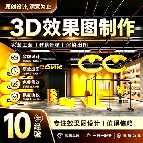 3D效果图制作施工图纸3dmax代画工装办公室酒店门头室内装修设计