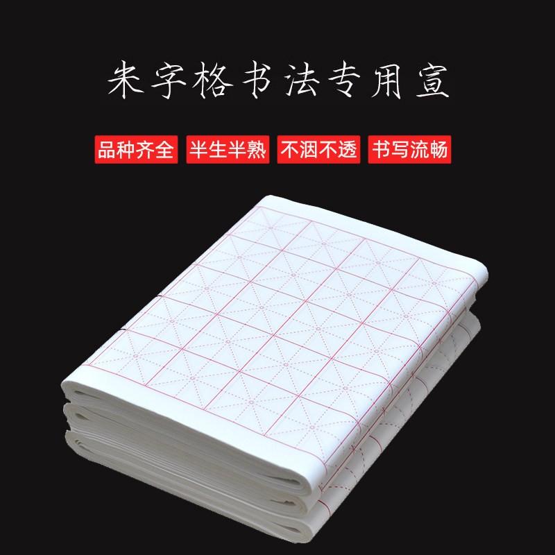 加厚米字格毛笔书法培训班不洇墨