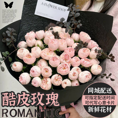 酷皮多头花束玫瑰鲜花速递同城北京上海杭州花店送女友生日礼物